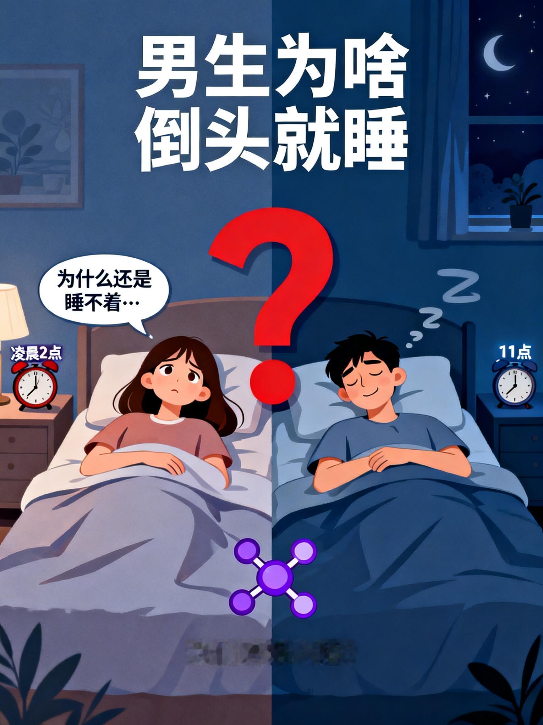 男女在睡眠上的生理机制差异女生专属睡眠改善指南规律作息每天固定时间睡周末不睡懒觉