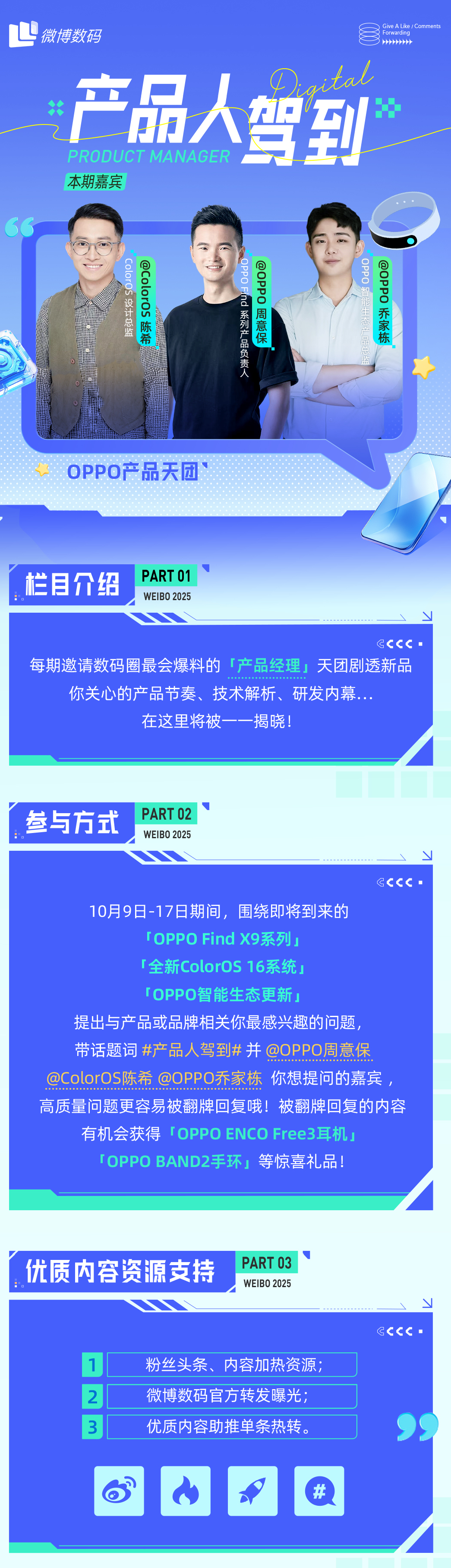 产品人驾到  微博邀请到了oppo重量级的产品负责人，必须要提个问题。现在的系统
