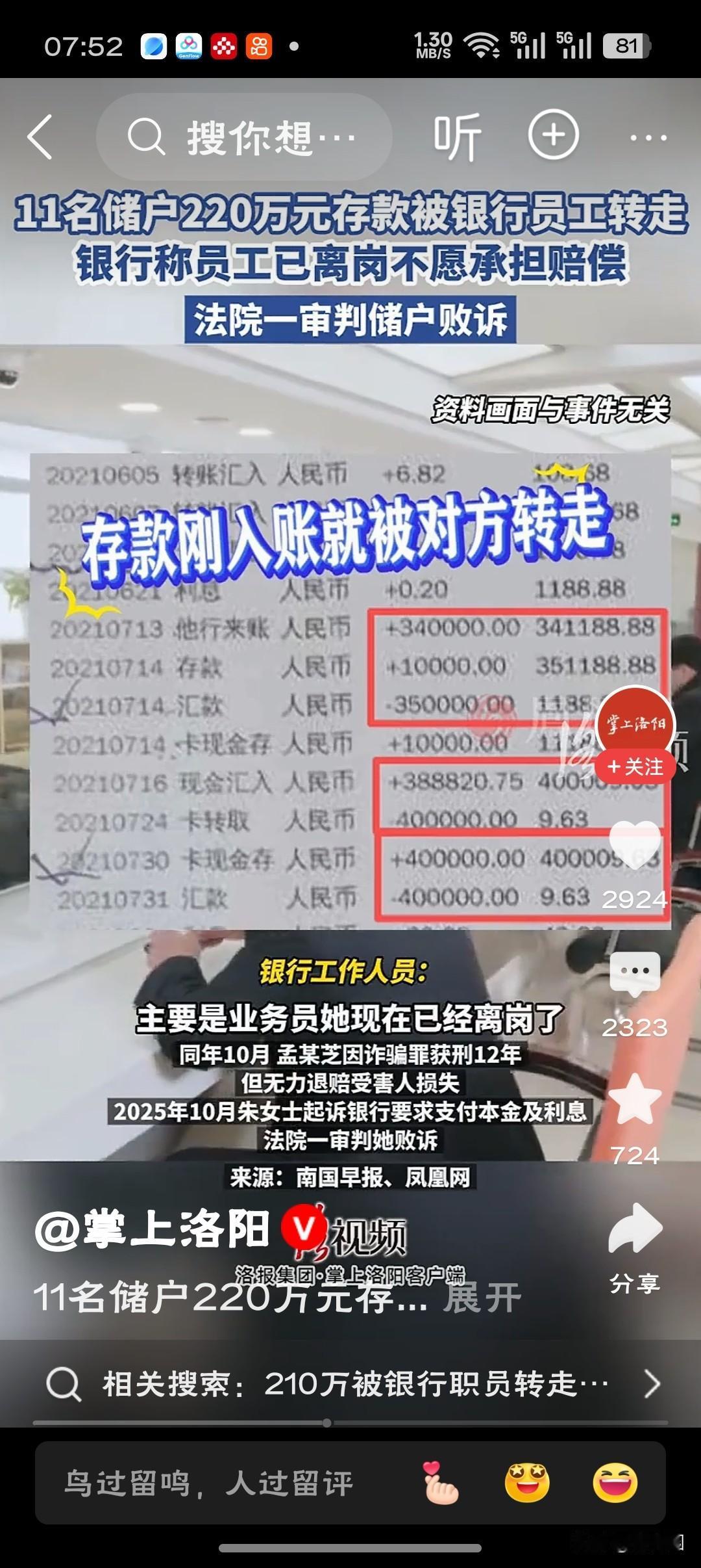 11名储户220万存款被银行员工转走“铁打的金库招牌，却防不住流动的内鬼，这哪是