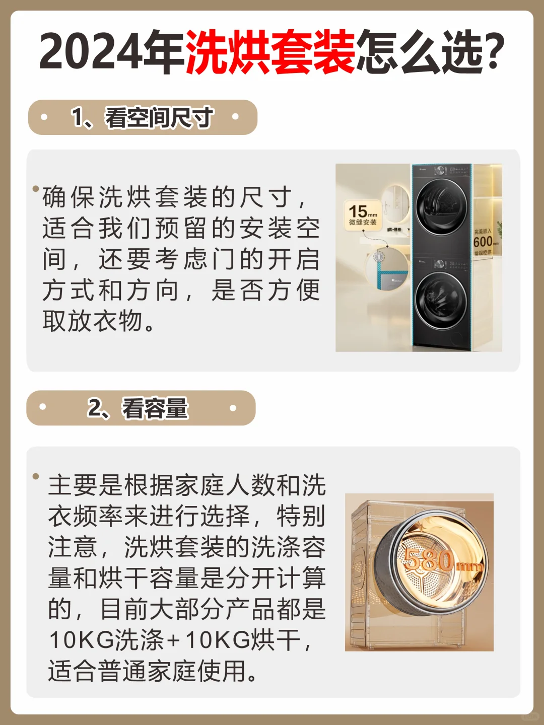 家电国补+大促，怎样选到贴心洗烘套装？！
