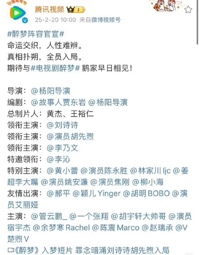 醉梦阵容官宣 这阵容也太牛了叭！坐等开播[收到]今天掌心复更，继续看起来… 