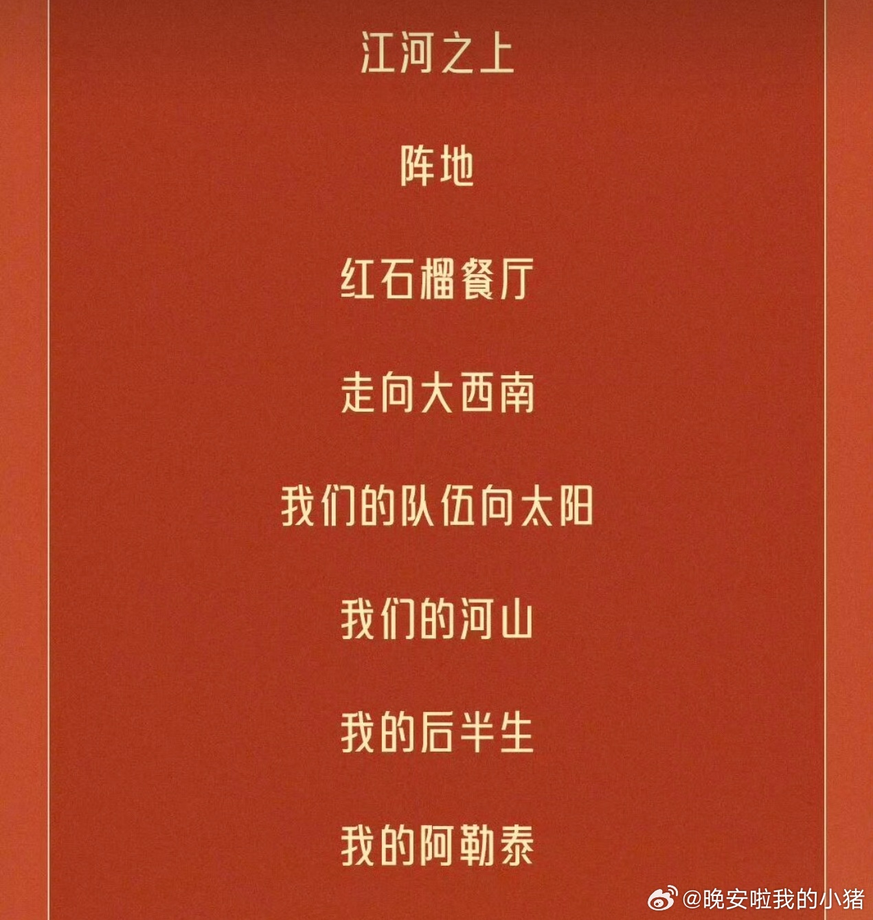 于适我的阿勒泰获飞天奖提名作品[手指比心] ​​​