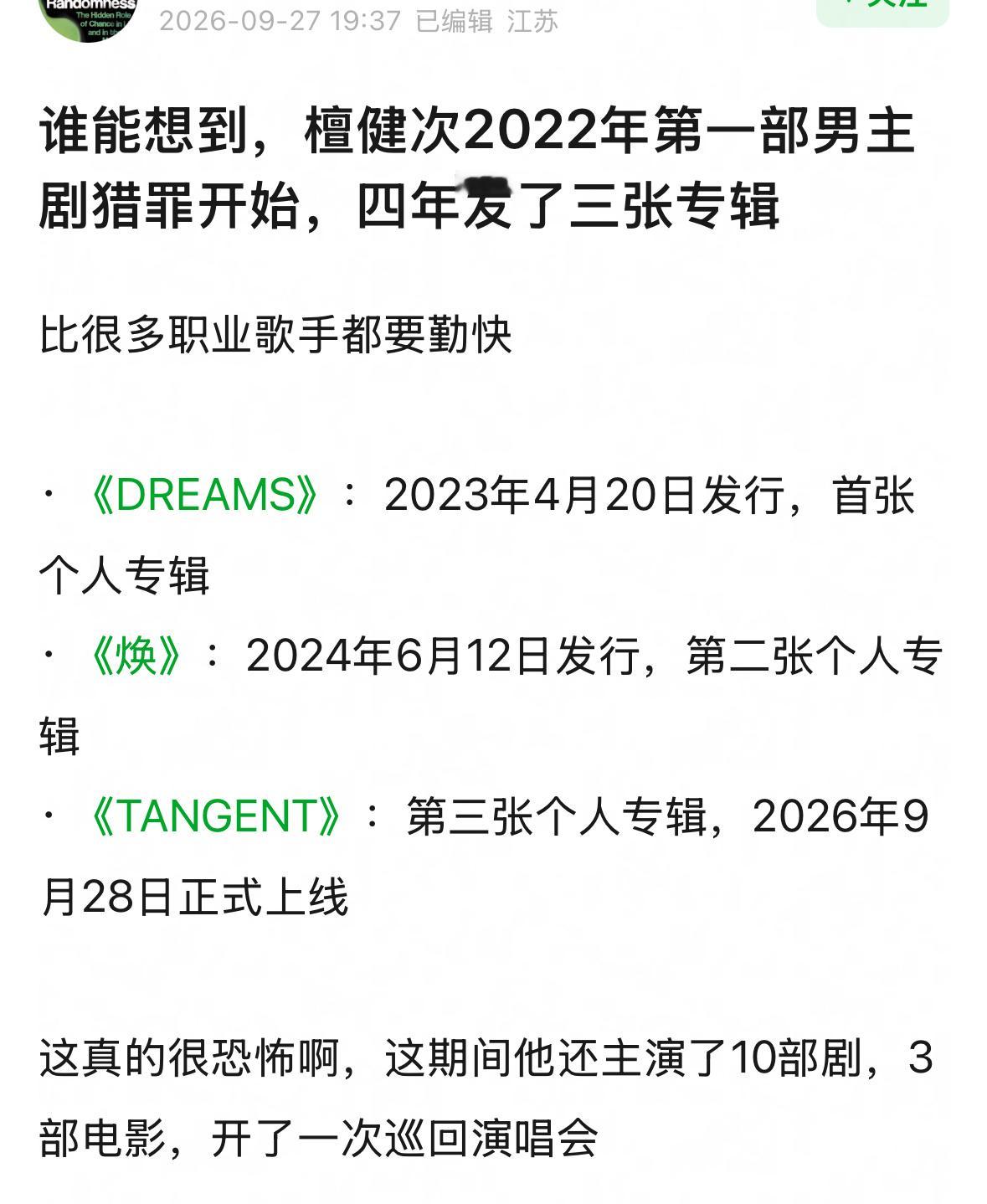 檀健次新专辑的口碑：两个字，神专。 ​​​