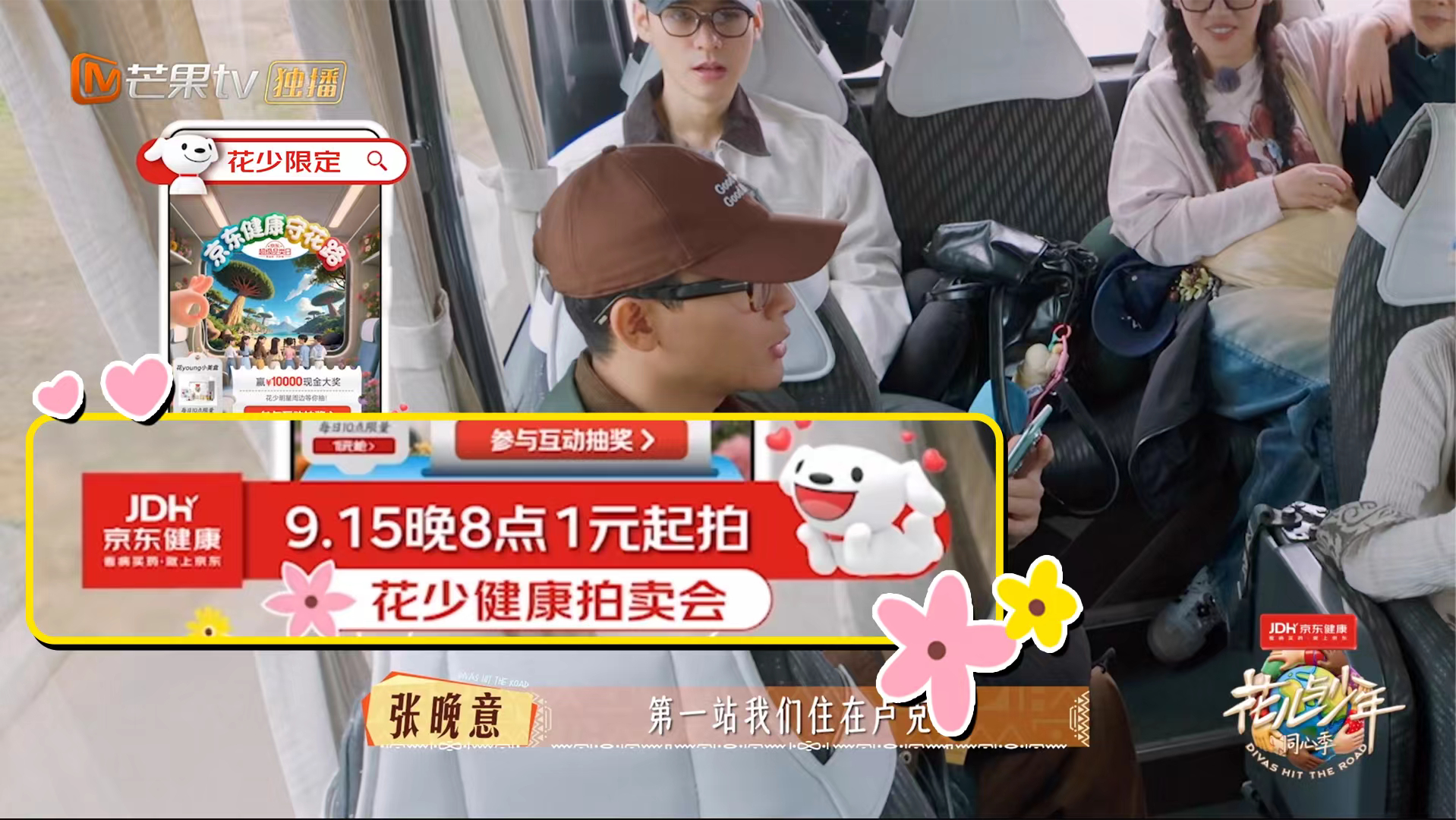 追《花儿与少年·同心季》还能薅健康羊毛？京东买药超级品类日放大招！即日起打开京东