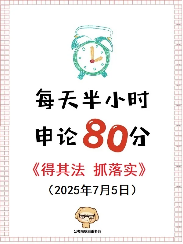 申论范文：得其法 抓落实