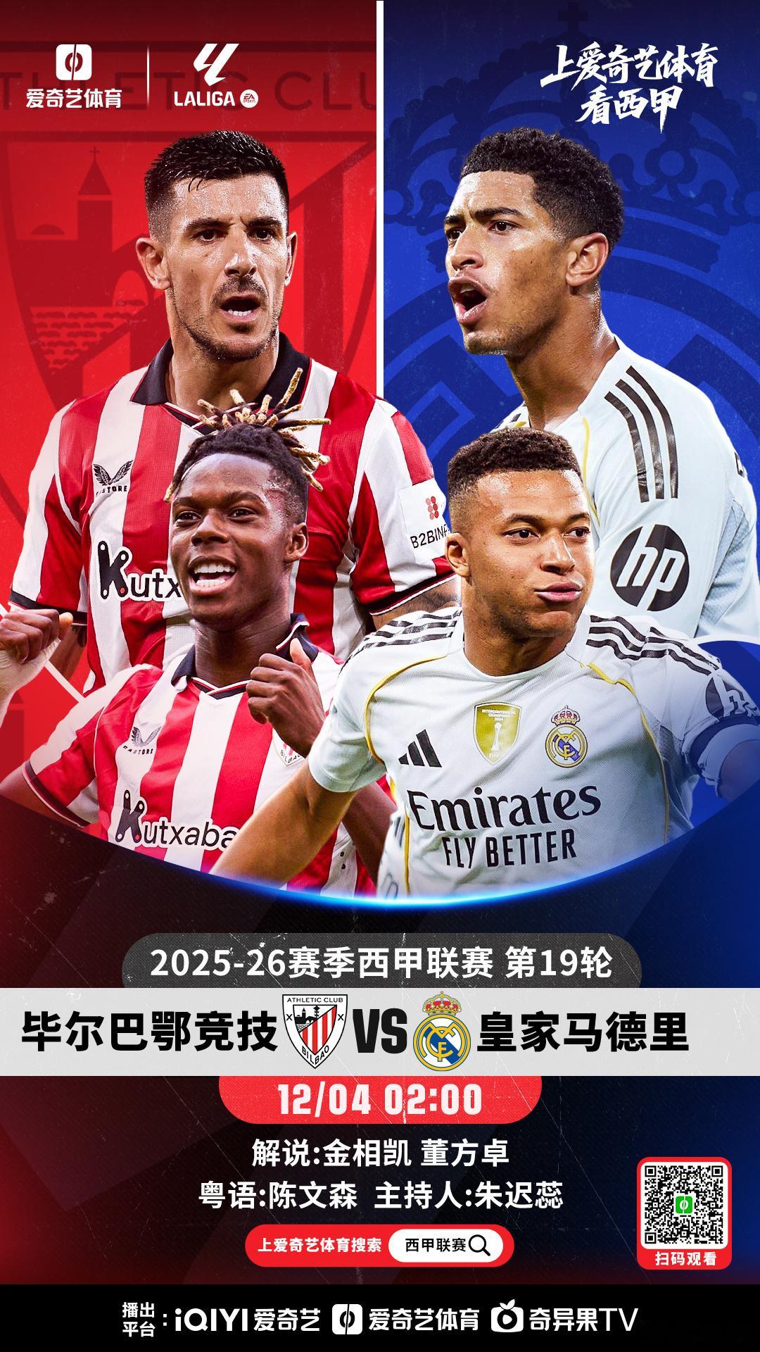 本周中说一场西甲，毕尔巴鄂竞技vs皇家马德里，西班牙经典德比。 