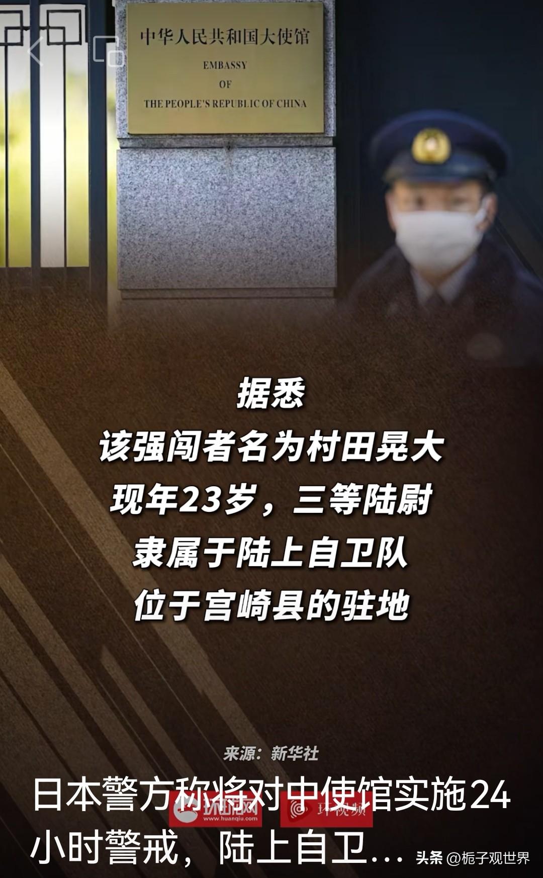 日本自卫队现役军官手持凶器擅闯中国大使馆，到底有什么目的？
       这起事