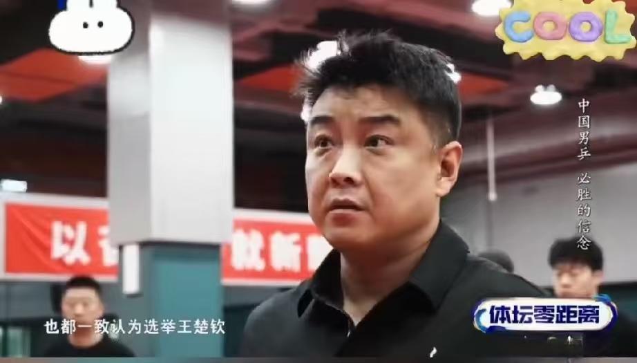 为何会选王楚钦当男队队长，采访时王皓是这样说的，

他说，
王楚钦担任队长，
是