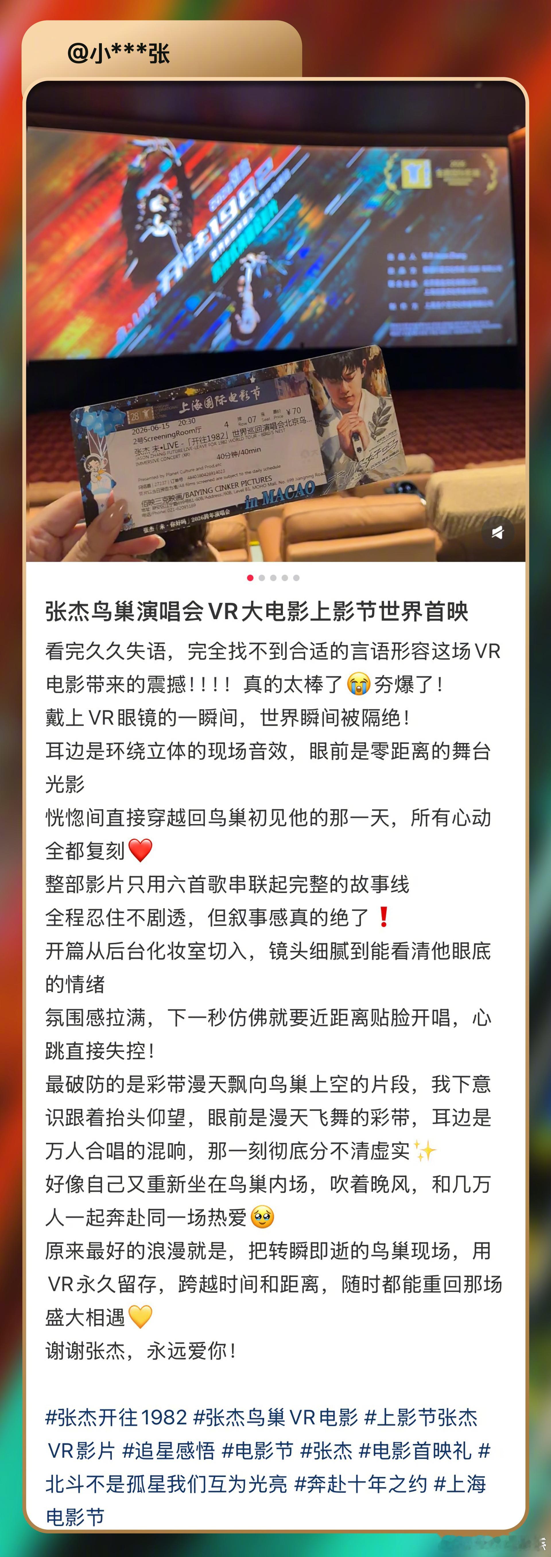 张杰鸟巢演唱会VR电影repo 刷到不少前往上海电影节观看鸟巢VR演唱会电影的观
