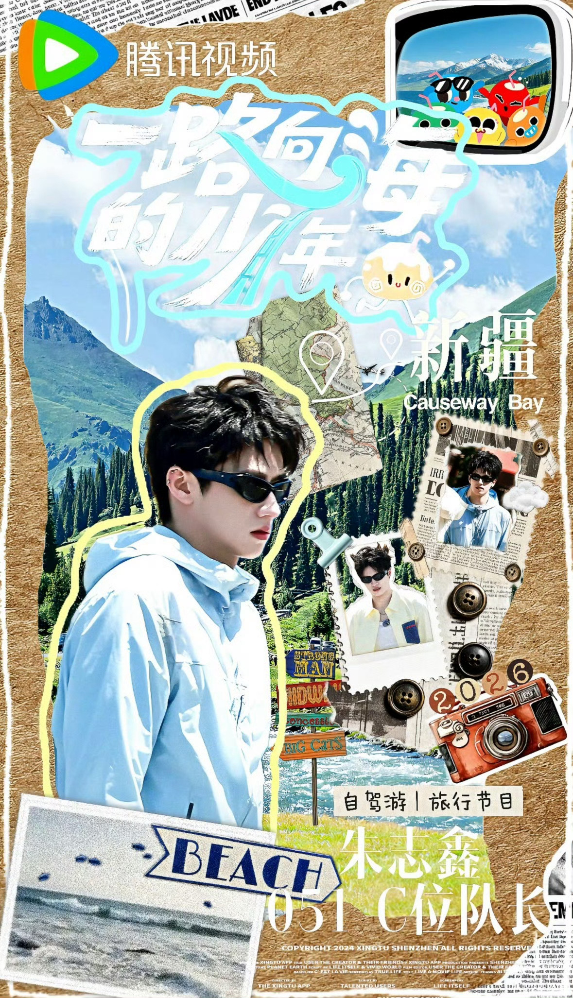 一路向海的少年登陆期待C位队长朱志鑫！！！ 