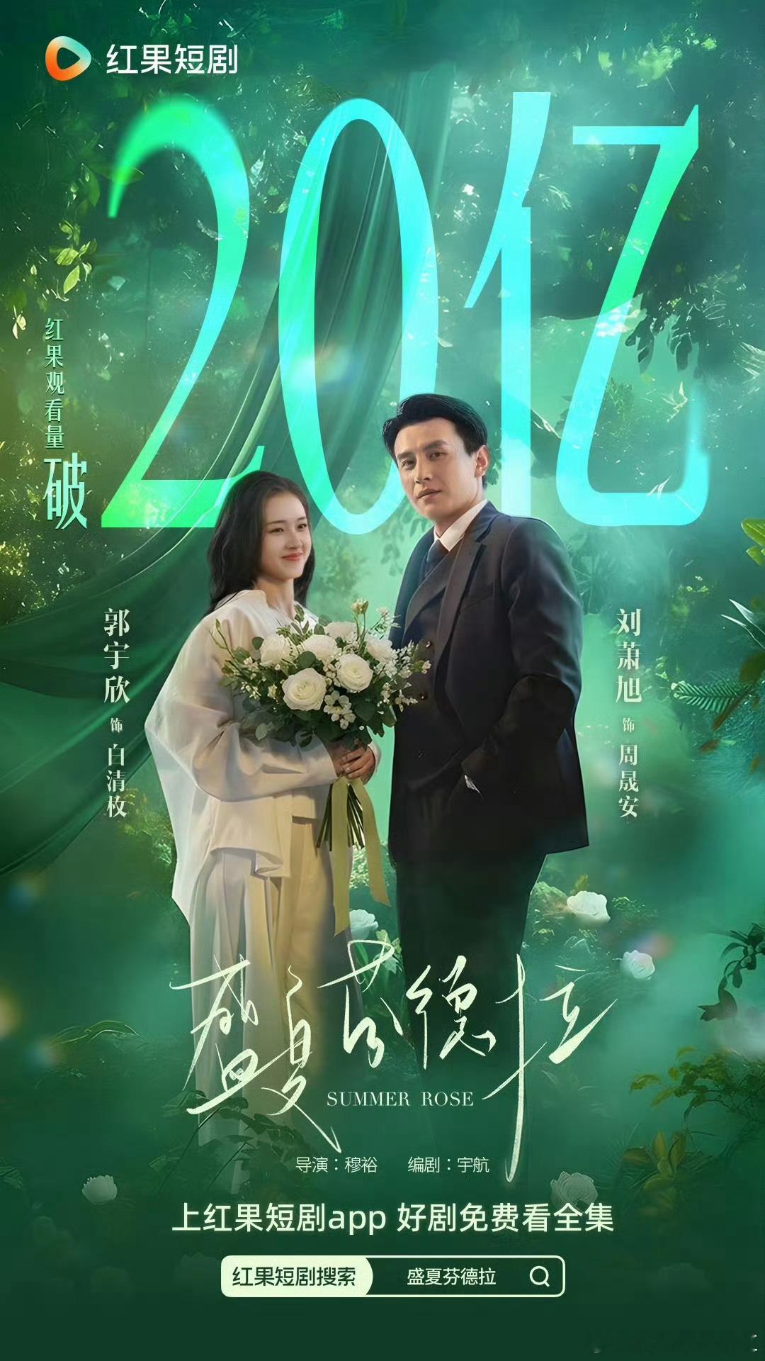 盛夏芬德拉好猛的一部 破20亿了 ​​​