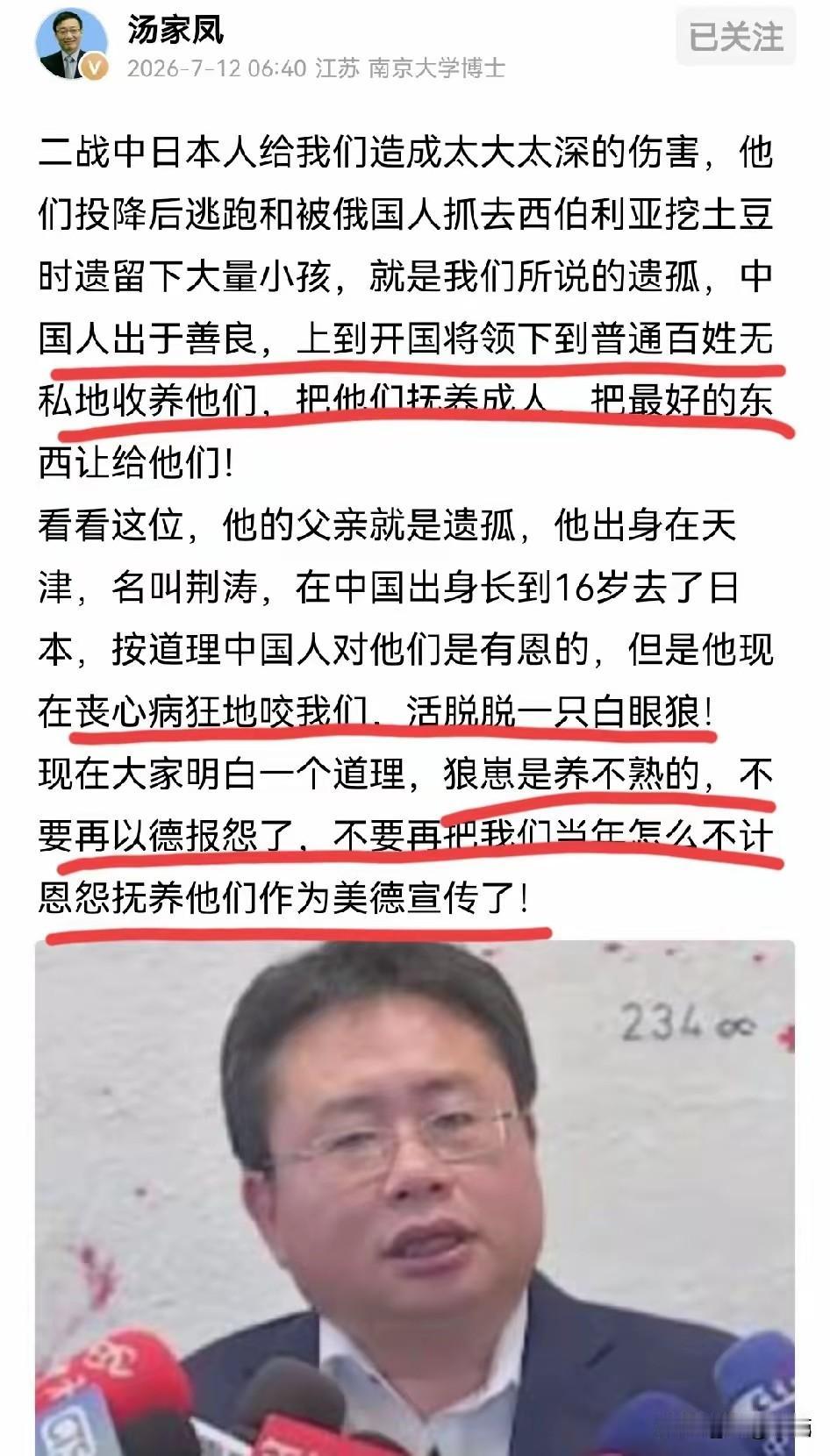 汤家凤针对日本遗孤后代抹黑祖国的现象公开发声，直言狼崽是养不熟的，不要再以德报怨