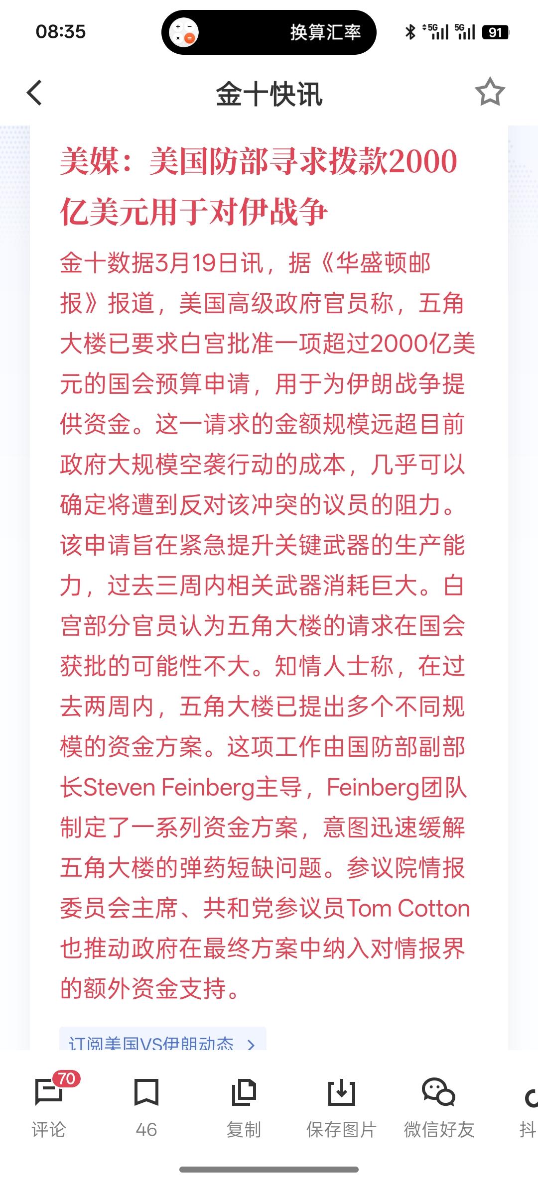 石油价格还得涨。美媒：美国防部寻求拨款2000亿美元用于对伊战争，如果美国继续这