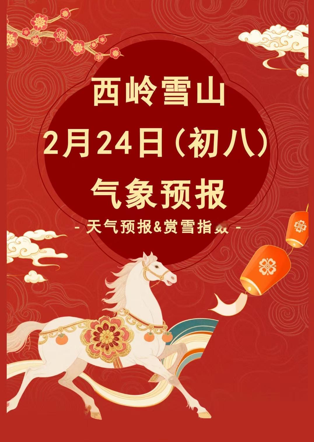 前往景区游玩请做好保暖防护，穿戴防滑鞋具与防风御寒衣物，密切关注最新气象，注意出