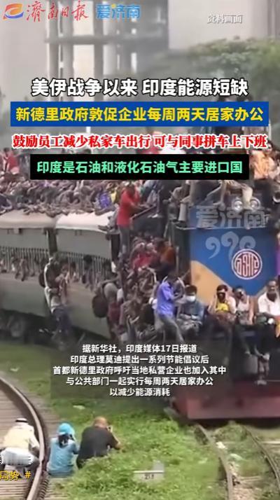印度人彻底傻眼了，一场万里之外的战争，正在让他们连口热饭都快要吃不上了。

20