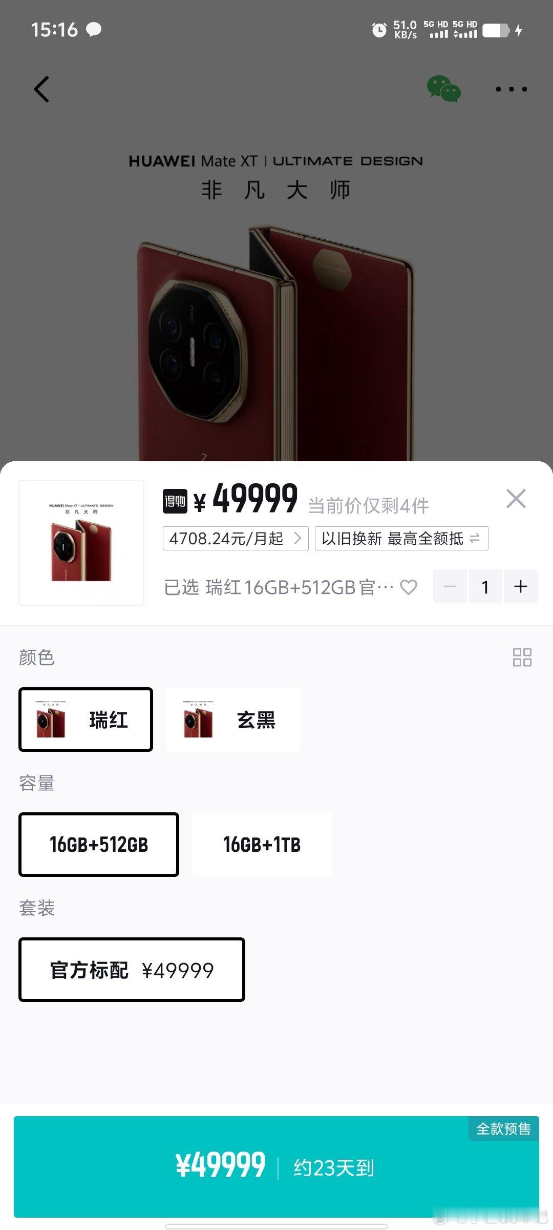 华为Mate XT这价格真的吗？#华为三折手机命名matext非凡大师# ​​​