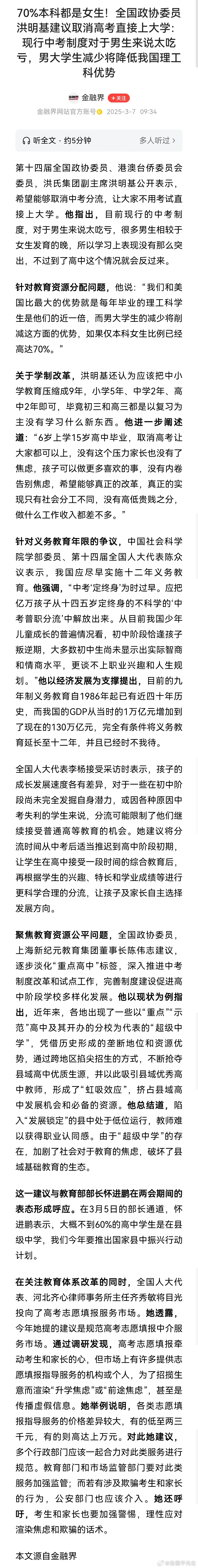 70%本科生是女生，中考导致普通家庭的男生最后只能去送外卖，牺牲了太多人才。换句