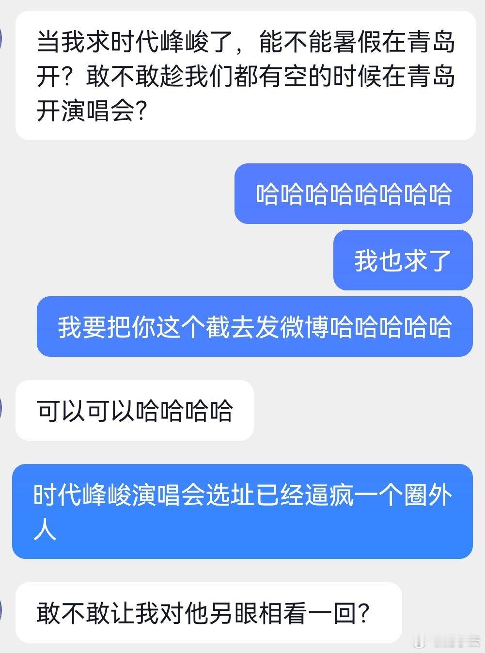 我不行了 时代峰峻演唱会选址已经逼疯我的圈外朋友了