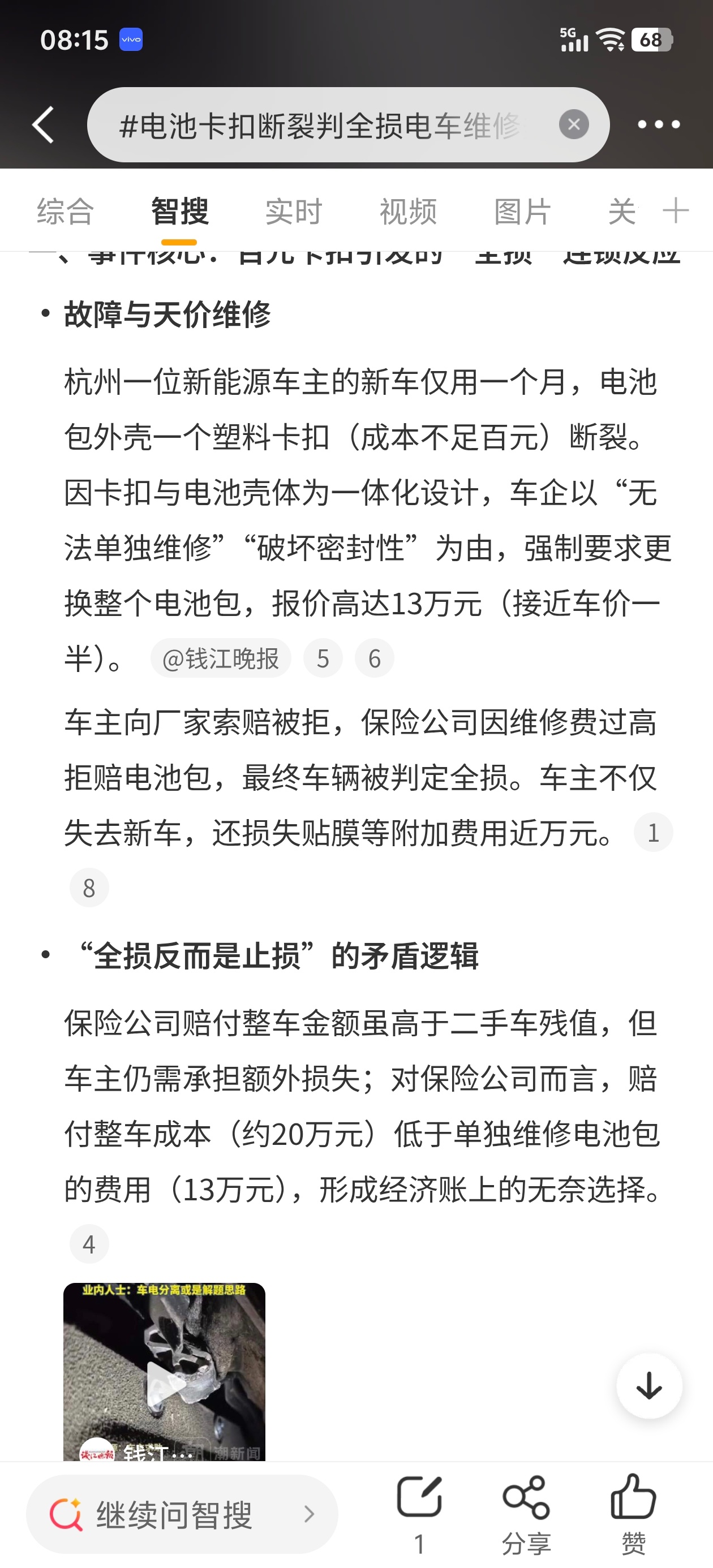 哪个牌子的车啊智搜里面没找到电池卡扣断裂判全损电车维修多离谱