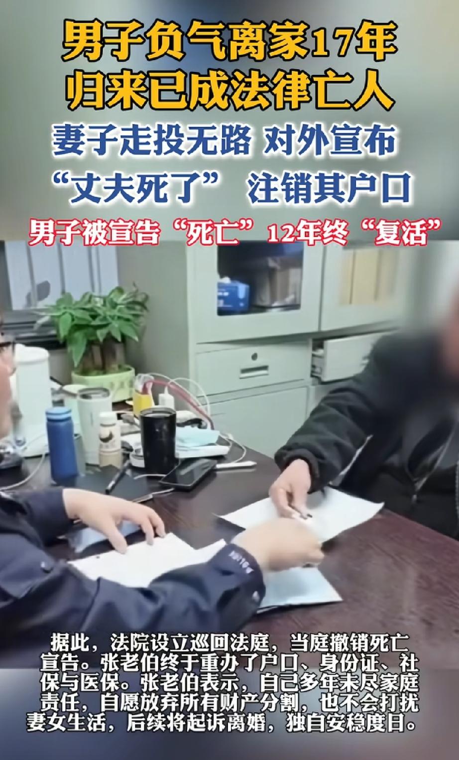 上海，男子抛弃妻儿离家出走17年杳无音信，当他回来办理二代身份证时却发现，经妻子