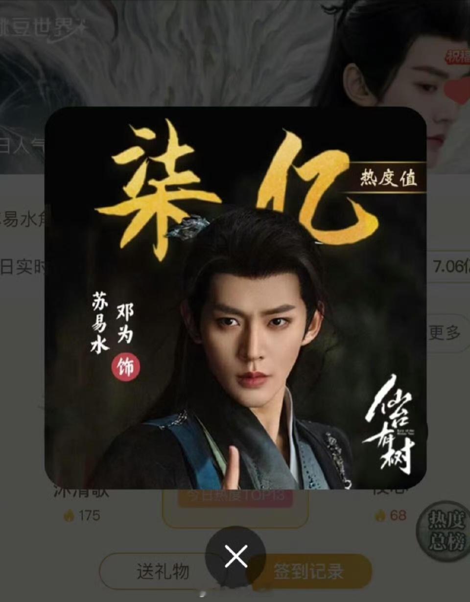 邓为苏易水站内热度破7亿！恭喜🎉🎉🎉邓为饰演的苏易水，用实力诠释了什么是“