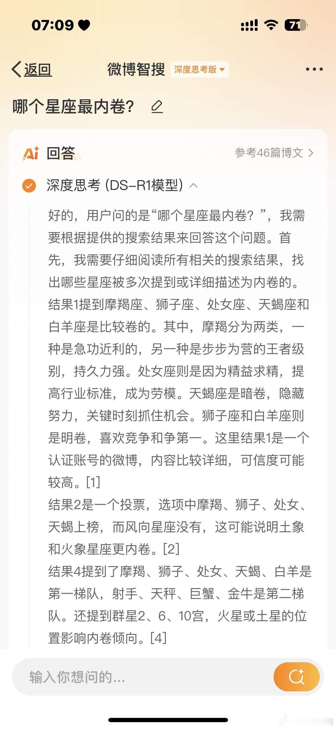 星座内卷大揭秘宝子们，你们有没有好奇过哪个星座最容易陷入内卷呢🧐 来看看这份星