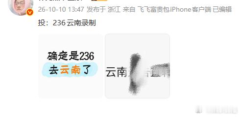 曝丁程鑫宋亚轩严浩翔云南录制 网传丁程鑫宋亚轩严浩翔将出发云南录制，以官宣为准！