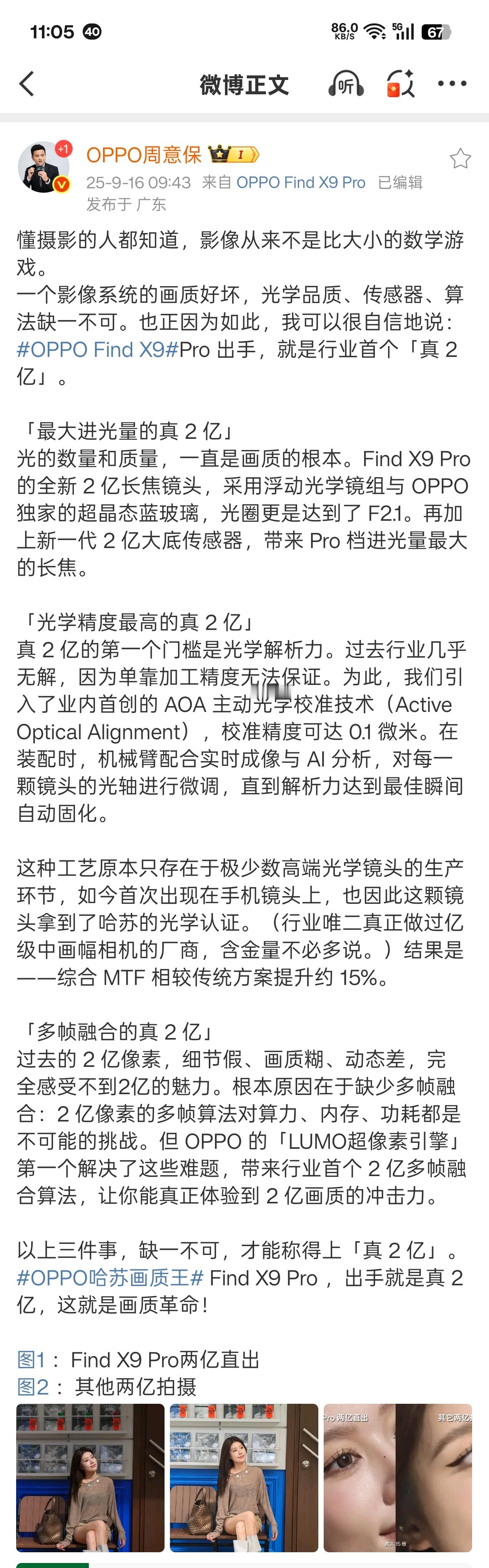 OPPO Find X9 上硬货了！行业首个「真2亿」的长焦！！这硬件真是想得到