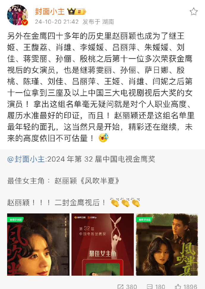 #赵丽颖二封金鹰视后#  老婆就是最棒的！！！36岁飞天视后，37岁二封金鹰视后