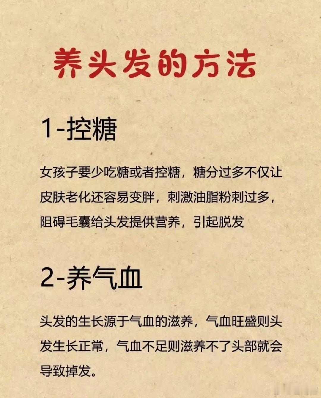 中医说养气血就是养头发 头发能直观的反映出一个人的气血状态，气血不足时，头发容易