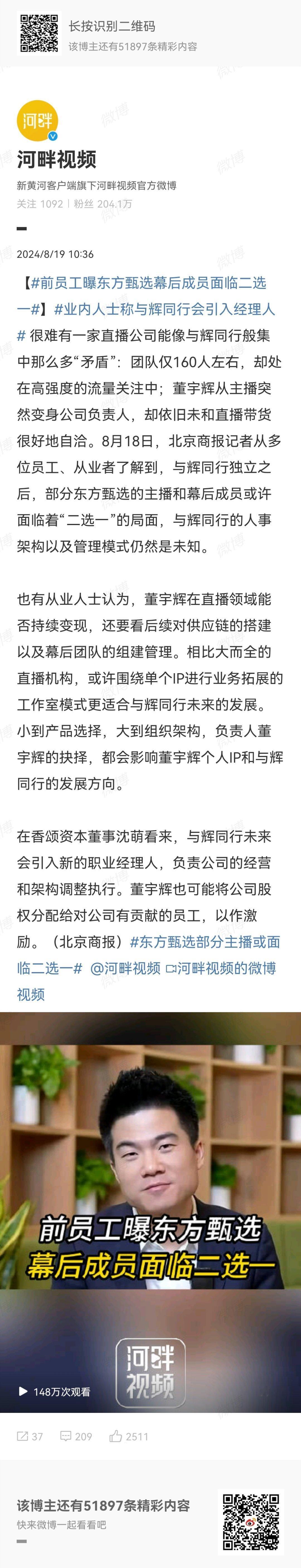 #前员工曝东方甄选幕后成员面临二选一# 互联网成就了无数个财富神话，董永辉就是幸