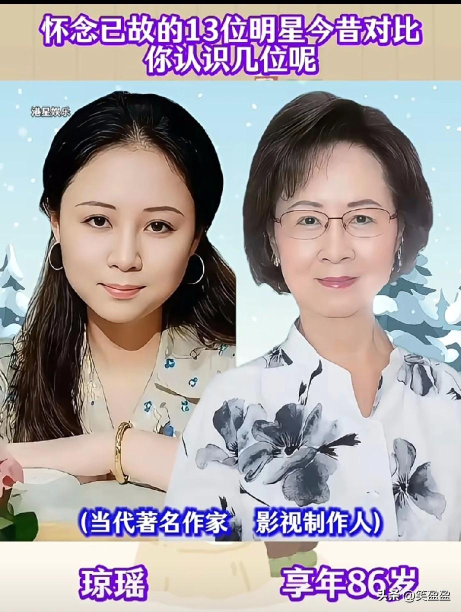 怀念已故的13位明星今昔对比，
个个都令人惋惜，
你认识几位呢？
你更喜欢谁呢？