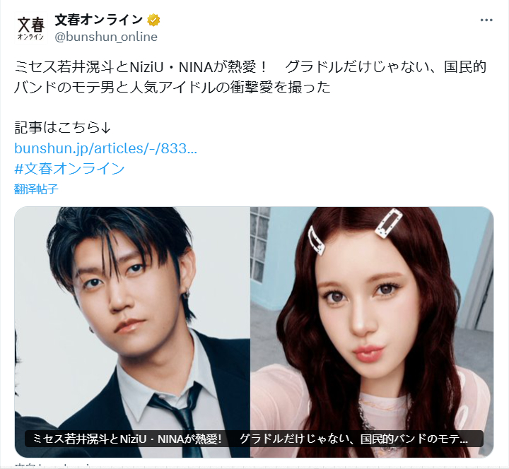 《周刊文春》爆料，日本乐队Mrs. GREEN APPLE成员若井滉斗同时与Ni