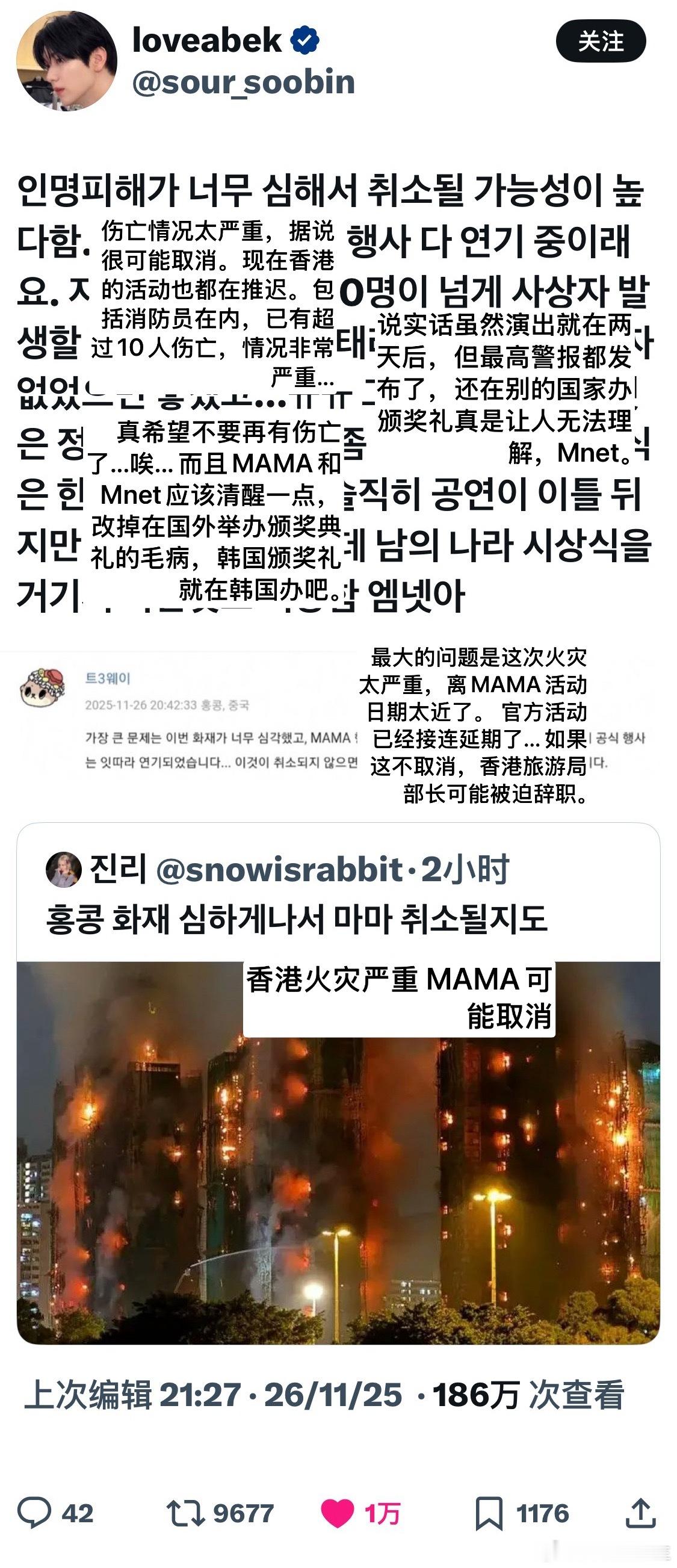 【热推1w赞】因为香港火灾，今年在香港举办的MAMA很有可能取消。伤亡情况太严重