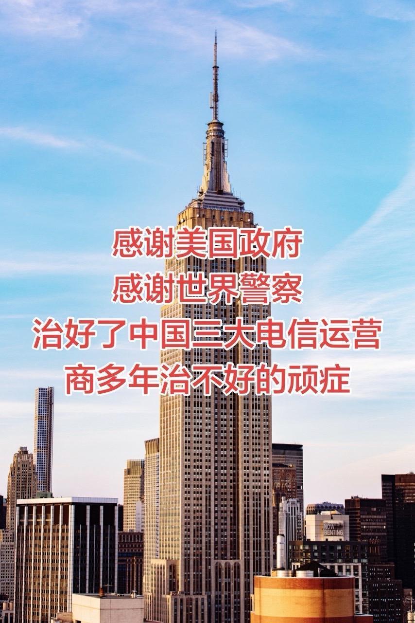 美国联邦通信委员会（FCC）发布命令，要求中国移动、中国电信、中国联通14天内解