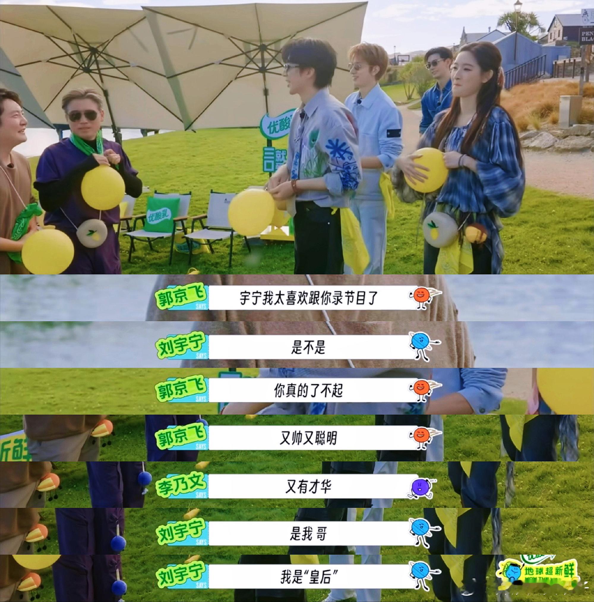 真心喜欢一个人是藏不住的。地球团：刘宇宁全肯定。遇见优秀孩子忍不住一直夸刘宇宁 