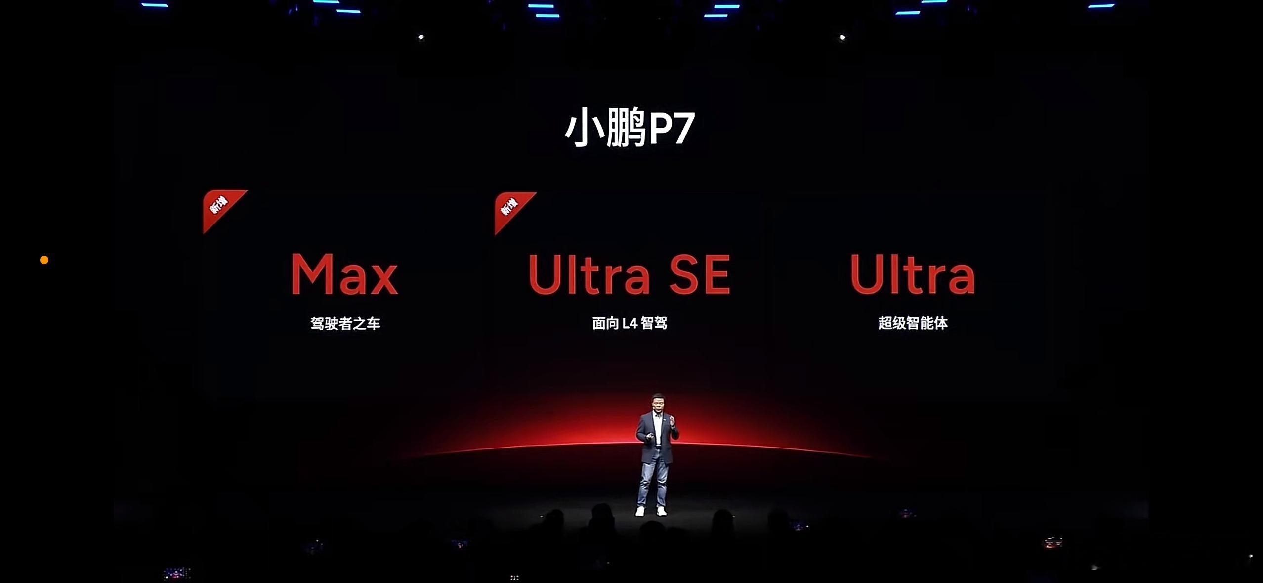 之前隐晦提到过小鹏P7会有SKU调整，因为门店收到的新配车车型就有SE版本了。我