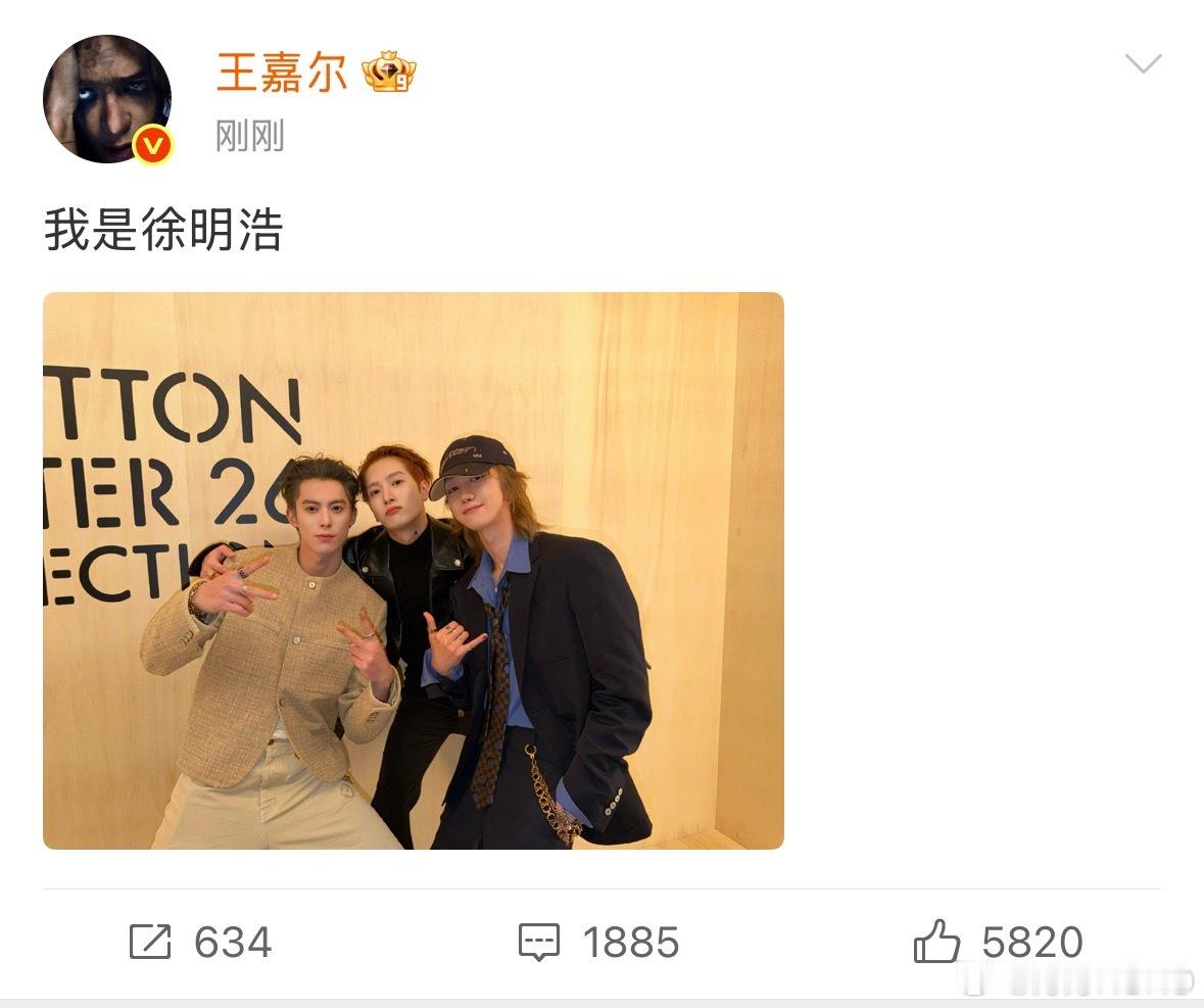 哥三玩起来了王嘉尔王鹤棣徐明浩微博互动王嘉尔王鹤棣徐明浩微博合照