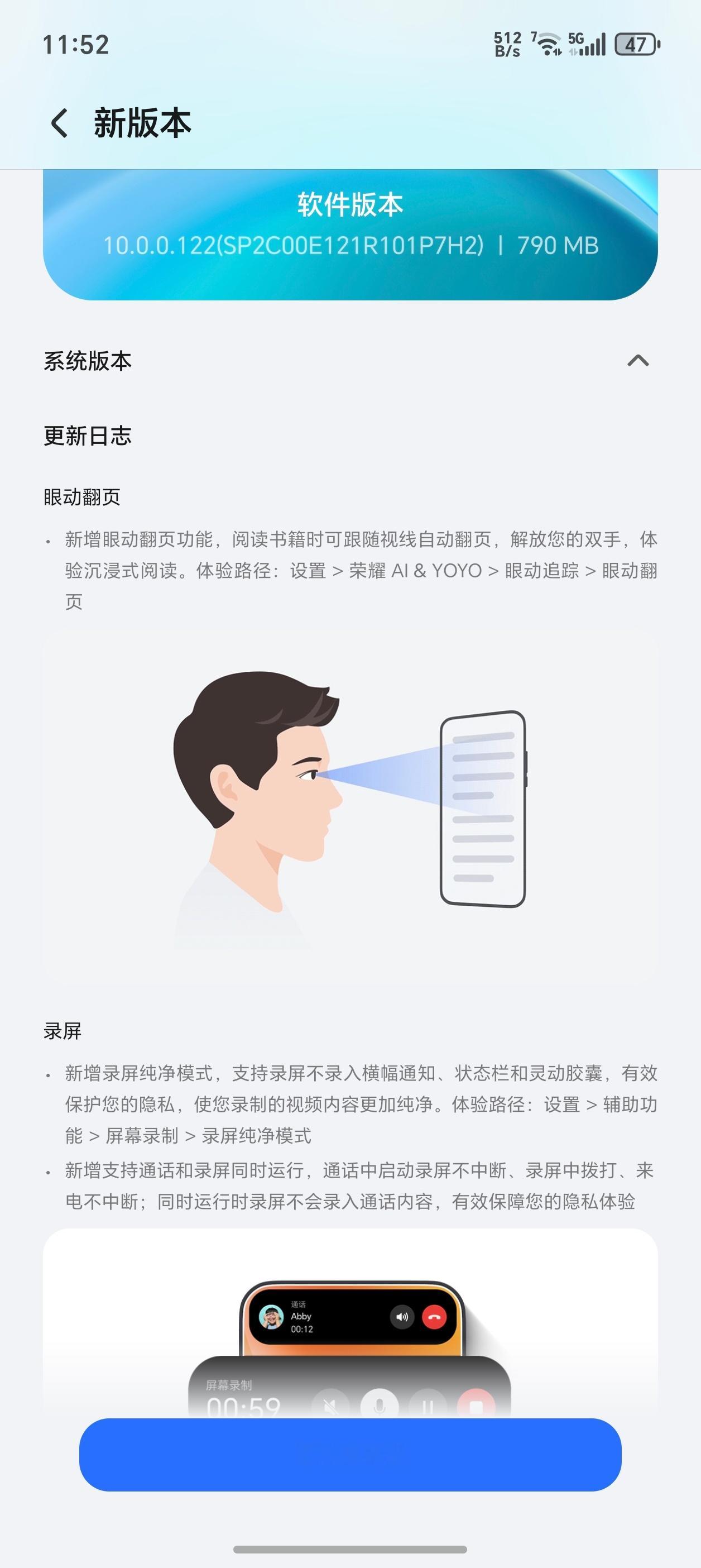 荣耀Magic8本月系统更新来了，122版本新增了眼动翻页、录屏纯净模式等等，喜