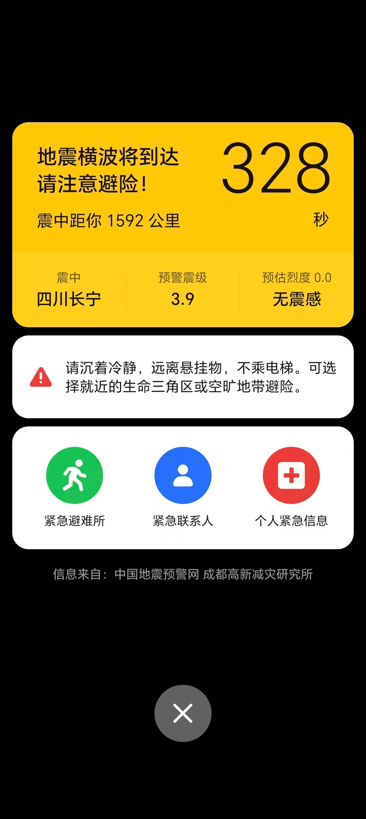 地震预警 吓晕有朋友距离震中上千公里也收到了预警，我觉得是不是有点狼来了的味道，