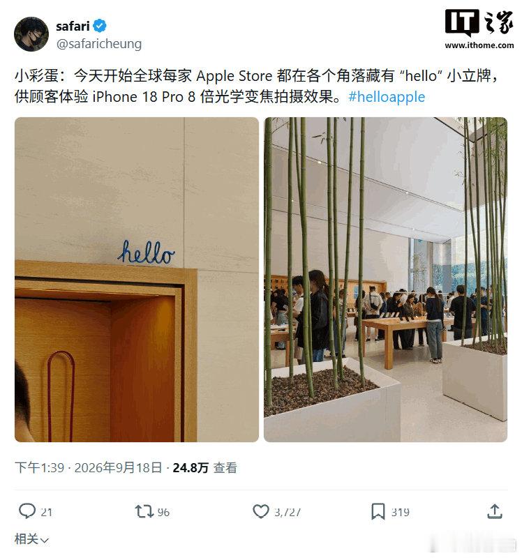 【全球AppleStore藏彩蛋】AppleStore彩蛋 9月18日，科技媒体