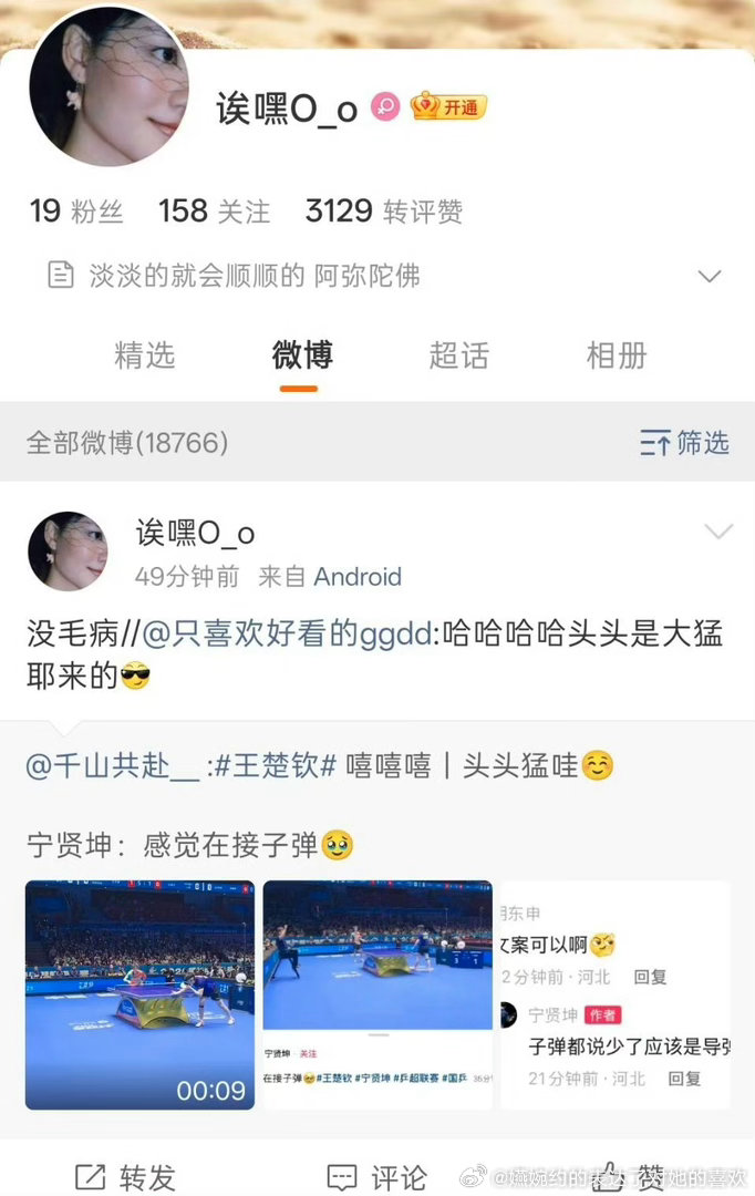 王楚钦粉丝这是什么都要呀，笨蛋小斤也是力挺上了，还是说一周就是把CP粉当一家了 