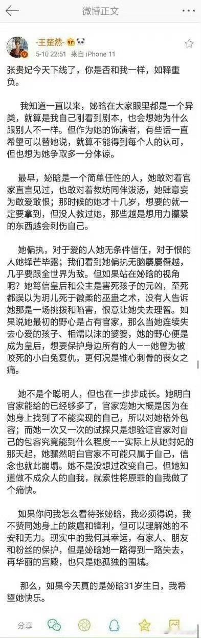 在互联网掘地三尺找到了王楚然当年在张贵妃下线时写的小作文（可能别人也有类似的我没