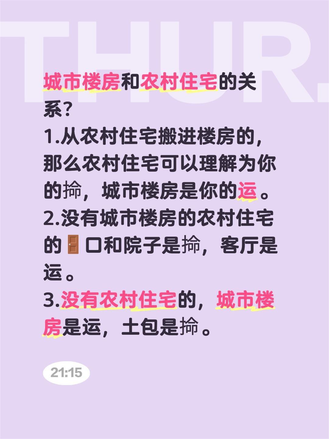 城市楼房和农村住宅的关系？
1.从农村住宅搬进楼房的，那么农村住宅可以理解为你的