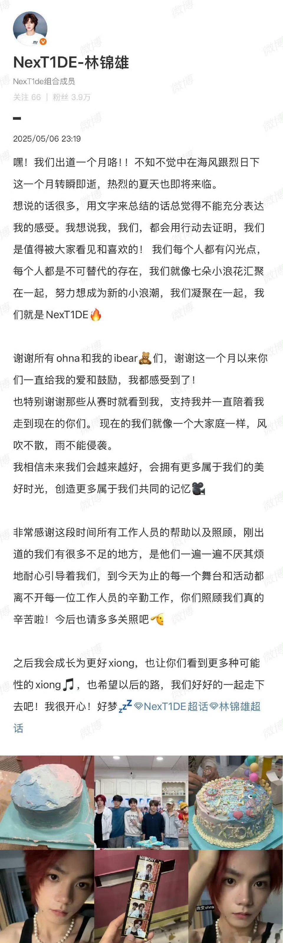 NexT1DE成员集体发长文 NexT1DE成团满月啦！满月日成员们吵着做蛋糕，
