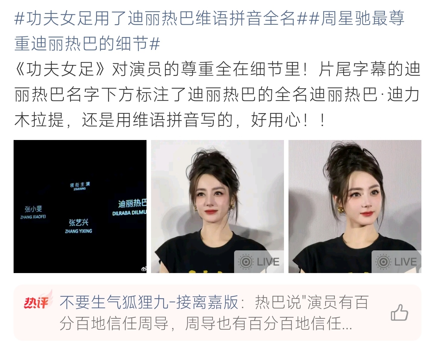 功夫女足用了迪丽热巴维语拼音全名《功夫女足》片尾字幕细节尽显温柔，标注迪丽热巴维