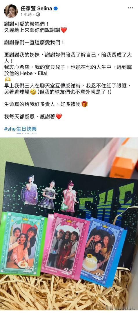 久违露面的Selina也出现发文庆贺成团25周年，S.H.E三个人终于齐了！祝她