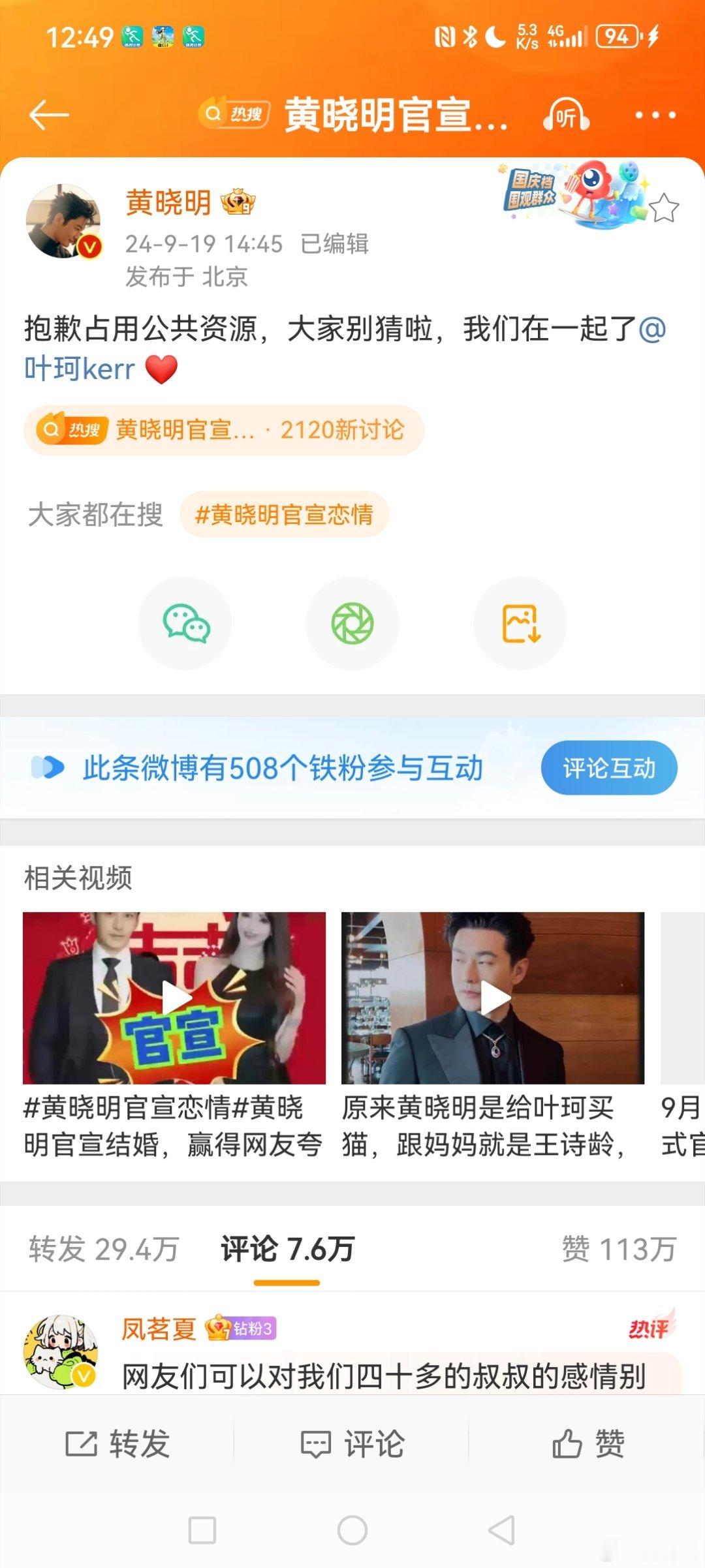 #黄晓明官宣最大的受害者出现了##黄晓明自曝不喜欢比自己强的女生#  官宣恋情后