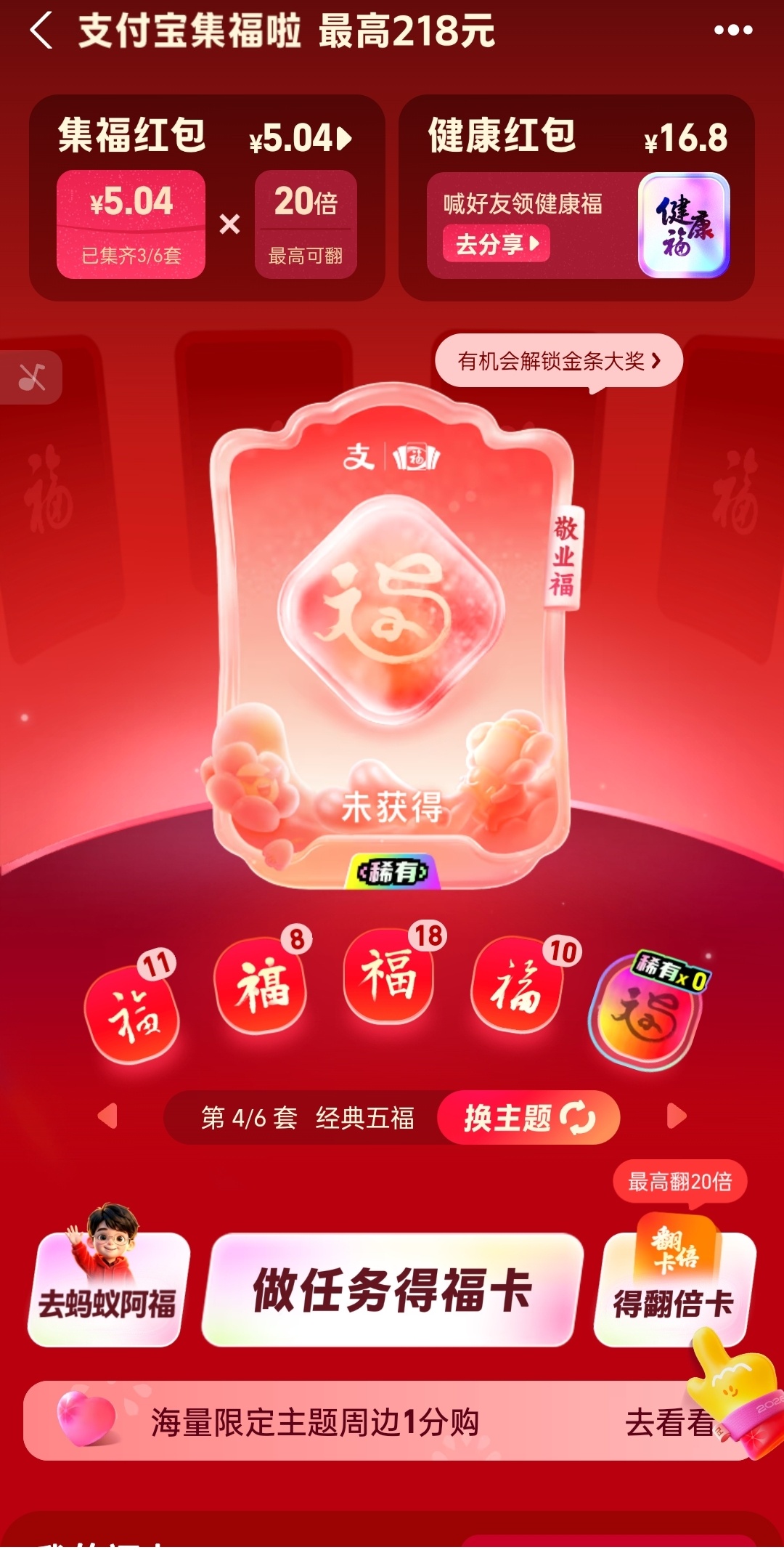 为什么今年支付宝集五福的敬业福稀有卡还有套卡那么难抽中啊怎么抽都抽不到集不齐五福