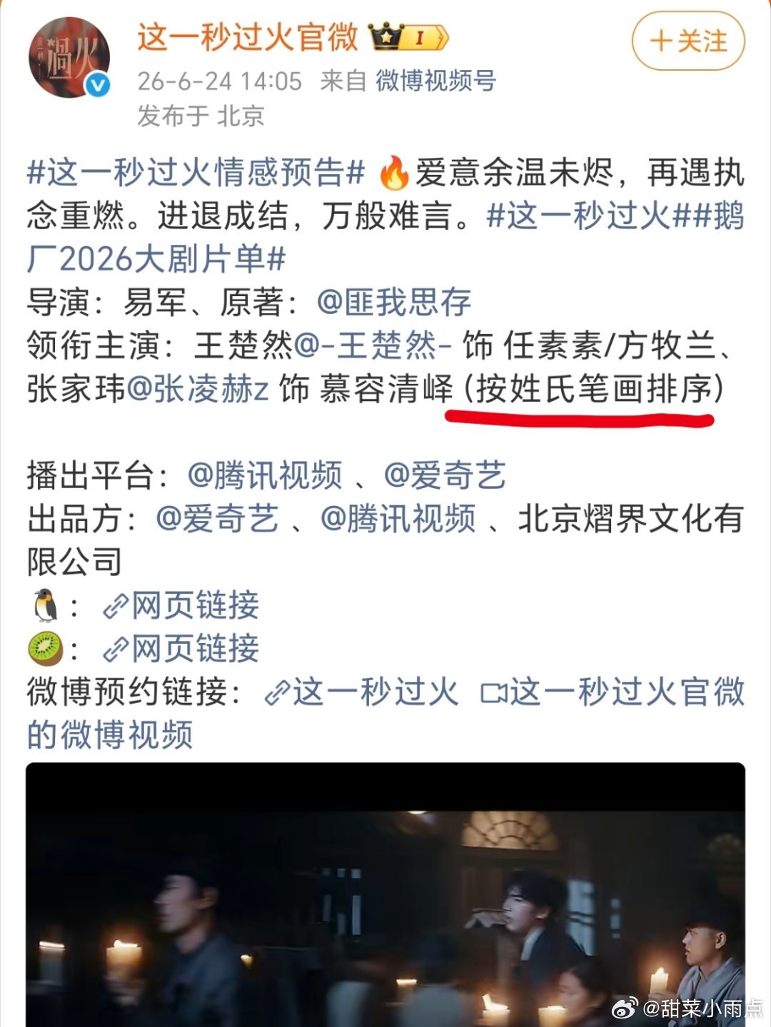 《这一秒过火》也开始按番位新规来了
